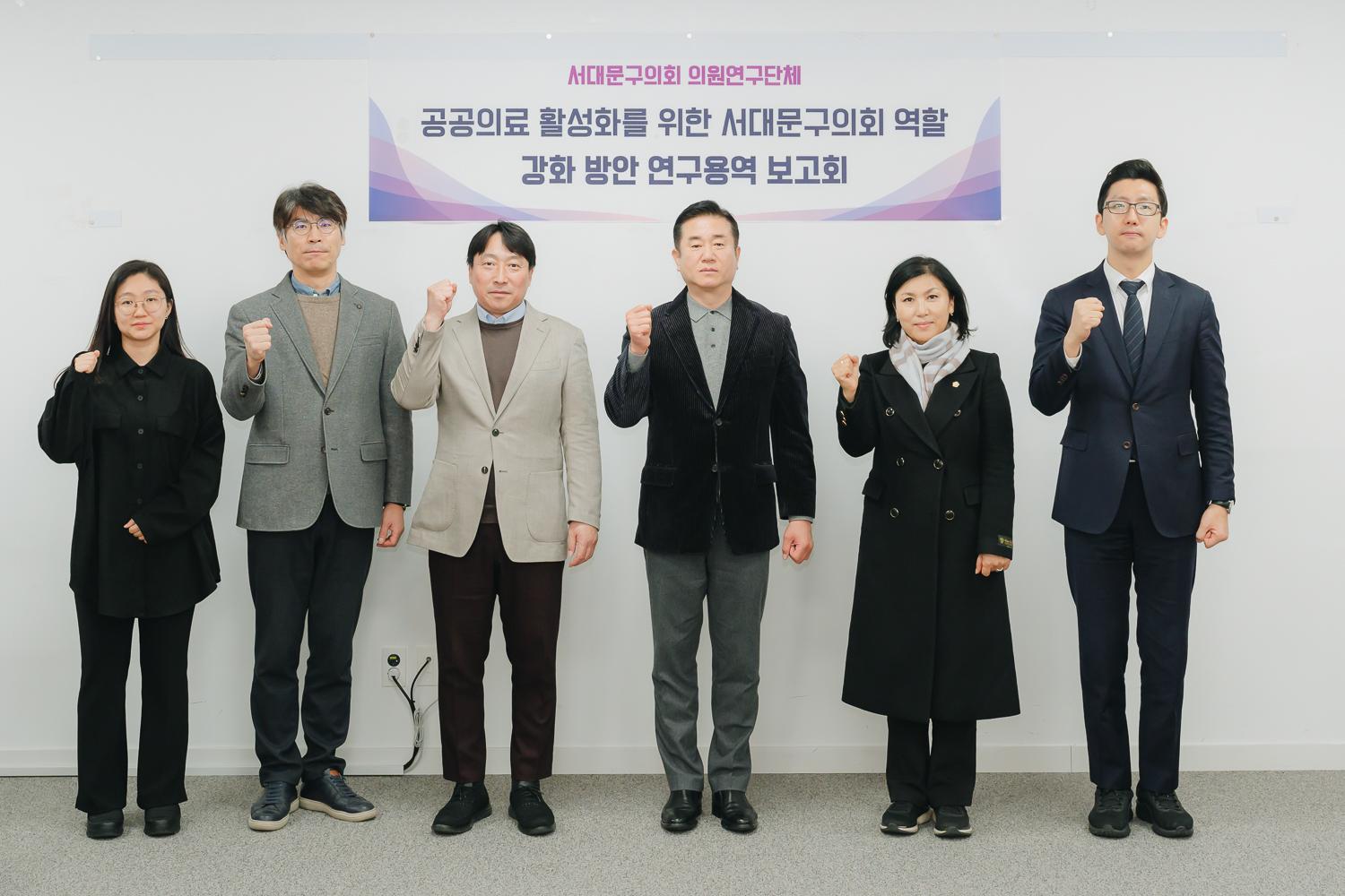 공공의료 활성화 연구용역 보고회