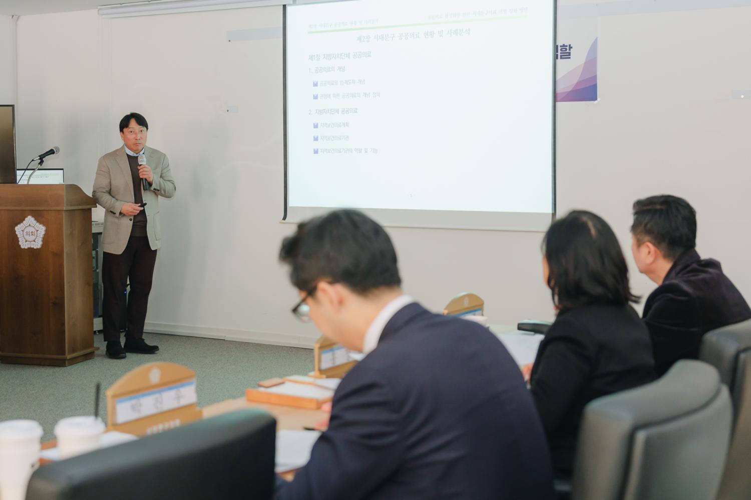 공공의료 활성화 연구용역 보고회 6