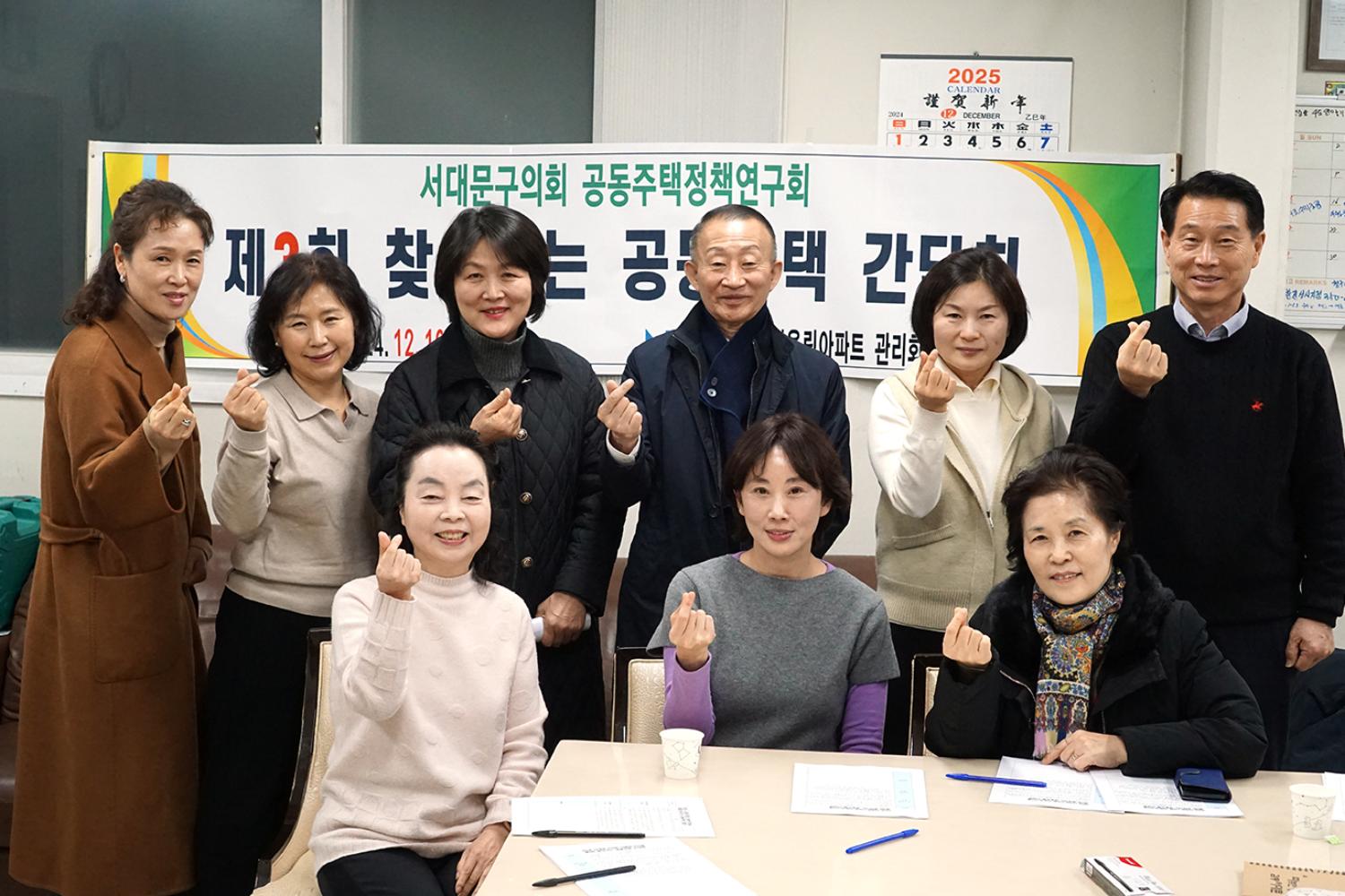공동주택정책연구회-제3회 찾아가는 공동주택 간담회