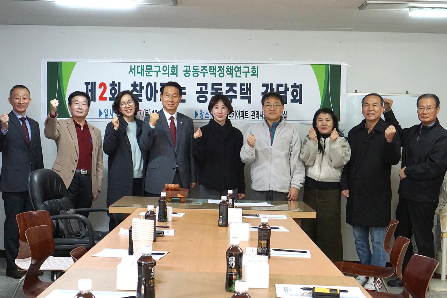 공동주택정책연구회-제2회 찾아가는 공동주택 간담회