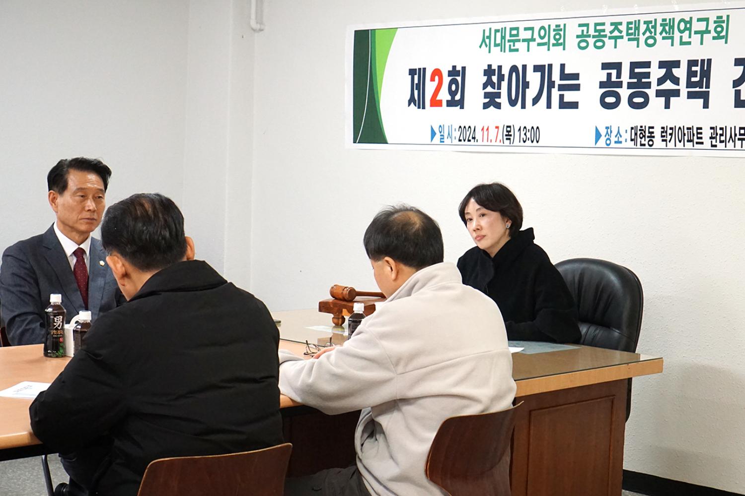 공동주택정책연구회-제2회 찾아가는 공동주택 간담회 3