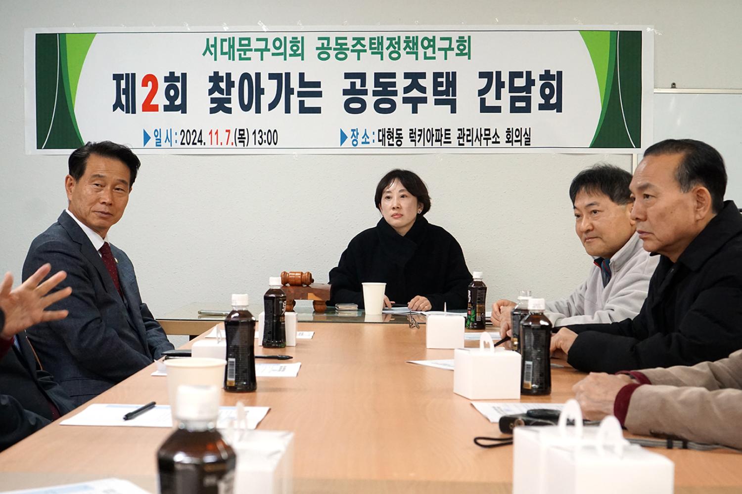 공동주택정책연구회-제2회 찾아가는 공동주택 간담회 4