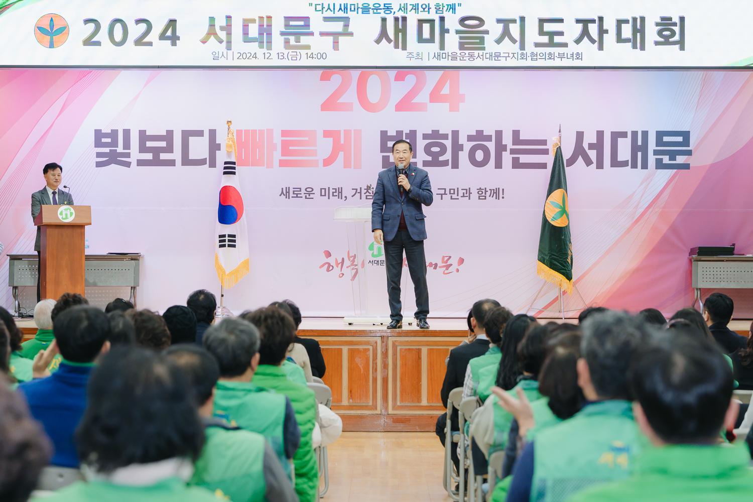 서대문구 새마을지도자대회 21