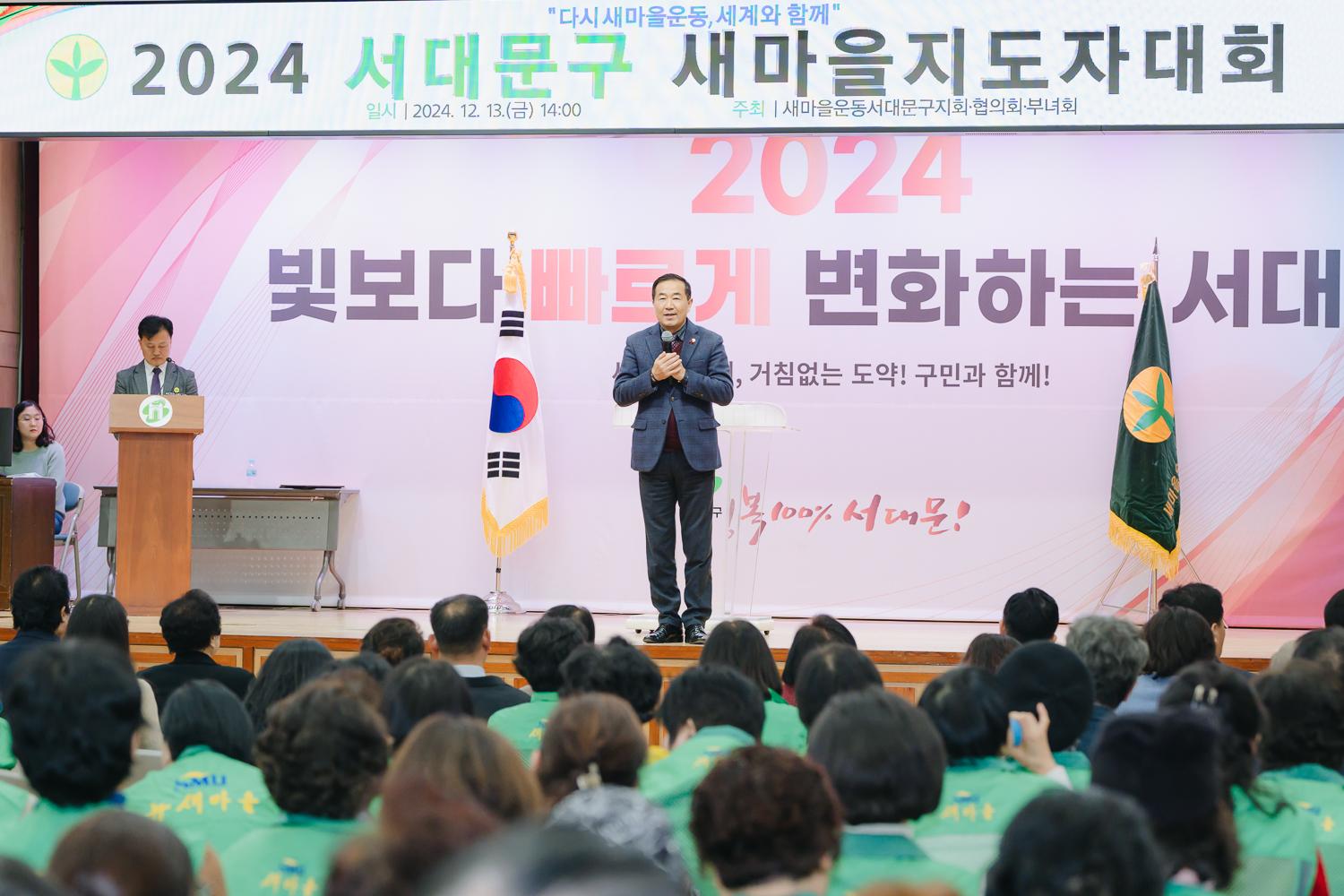 서대문구 새마을지도자대회 22