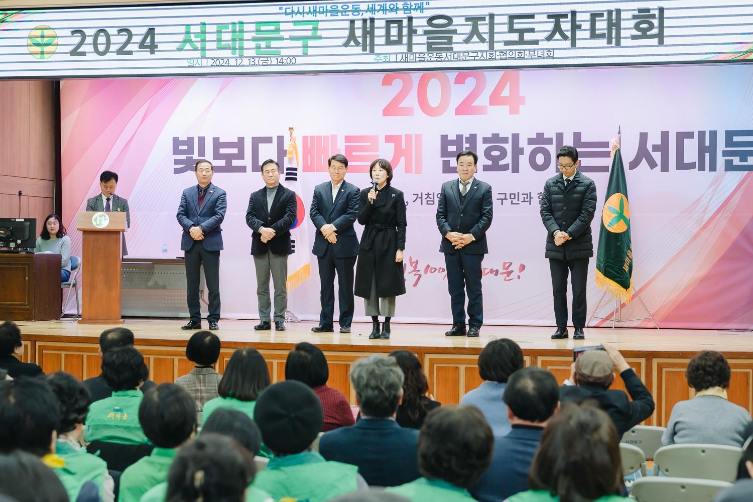서대문구 새마을지도자대회 28