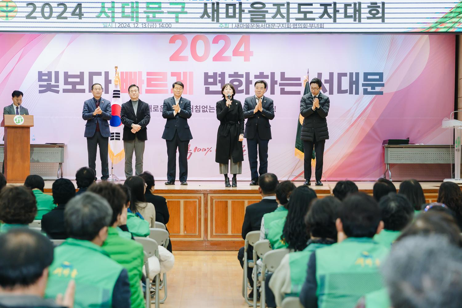 서대문구 새마을지도자대회 29