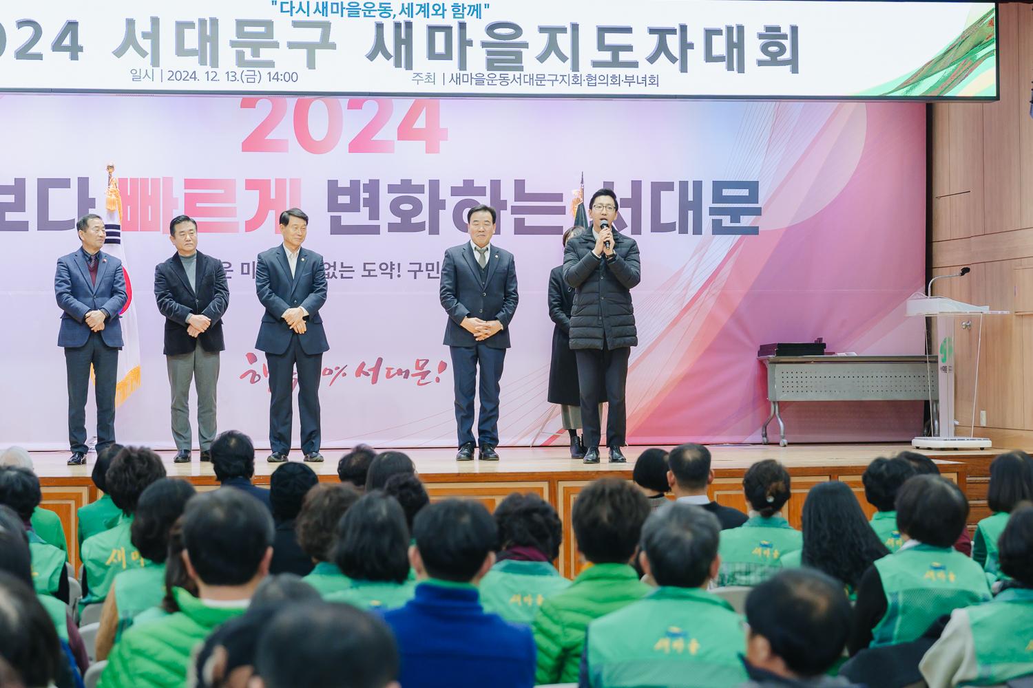 서대문구 새마을지도자대회 30