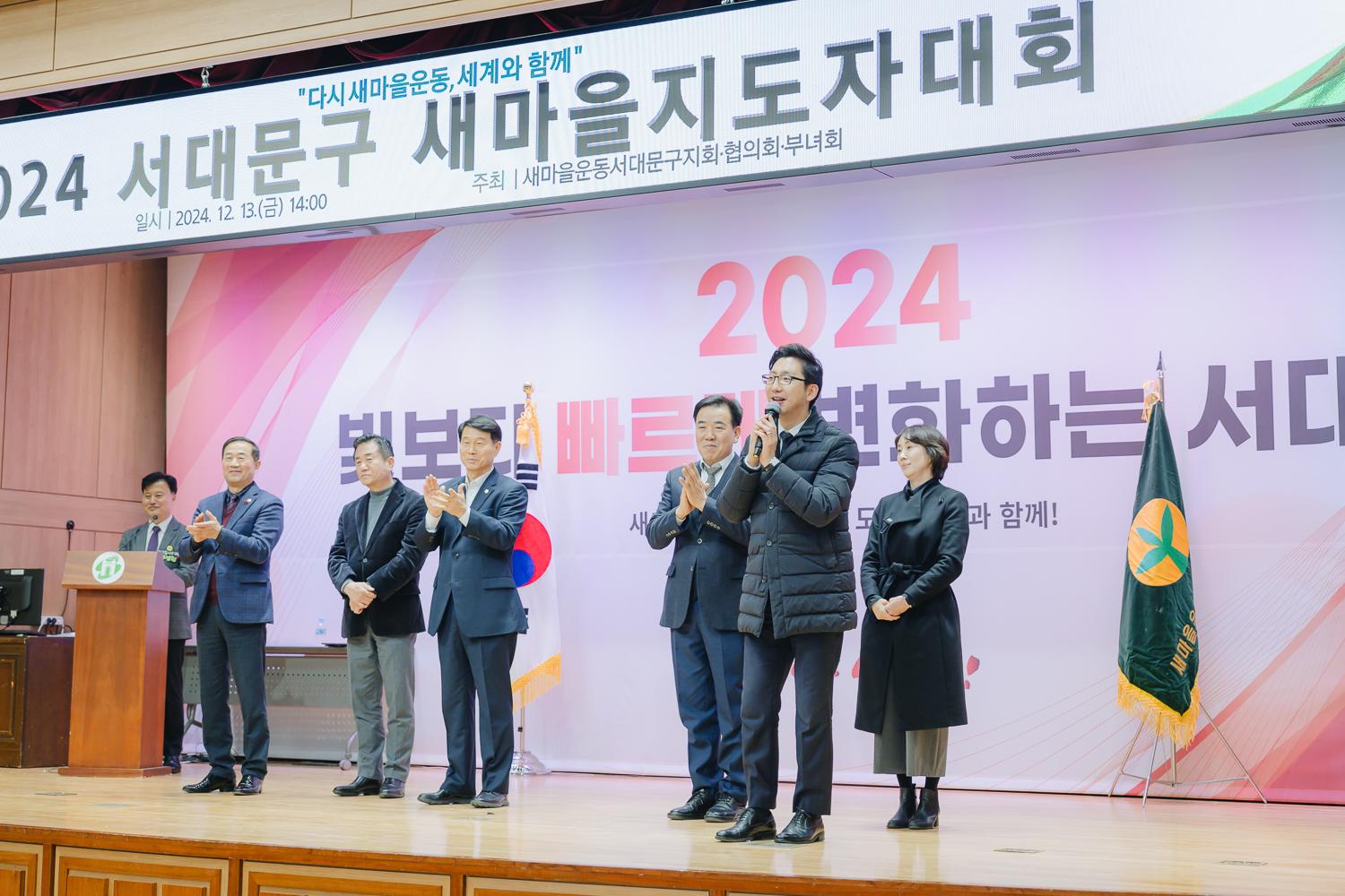 서대문구 새마을지도자대회 31