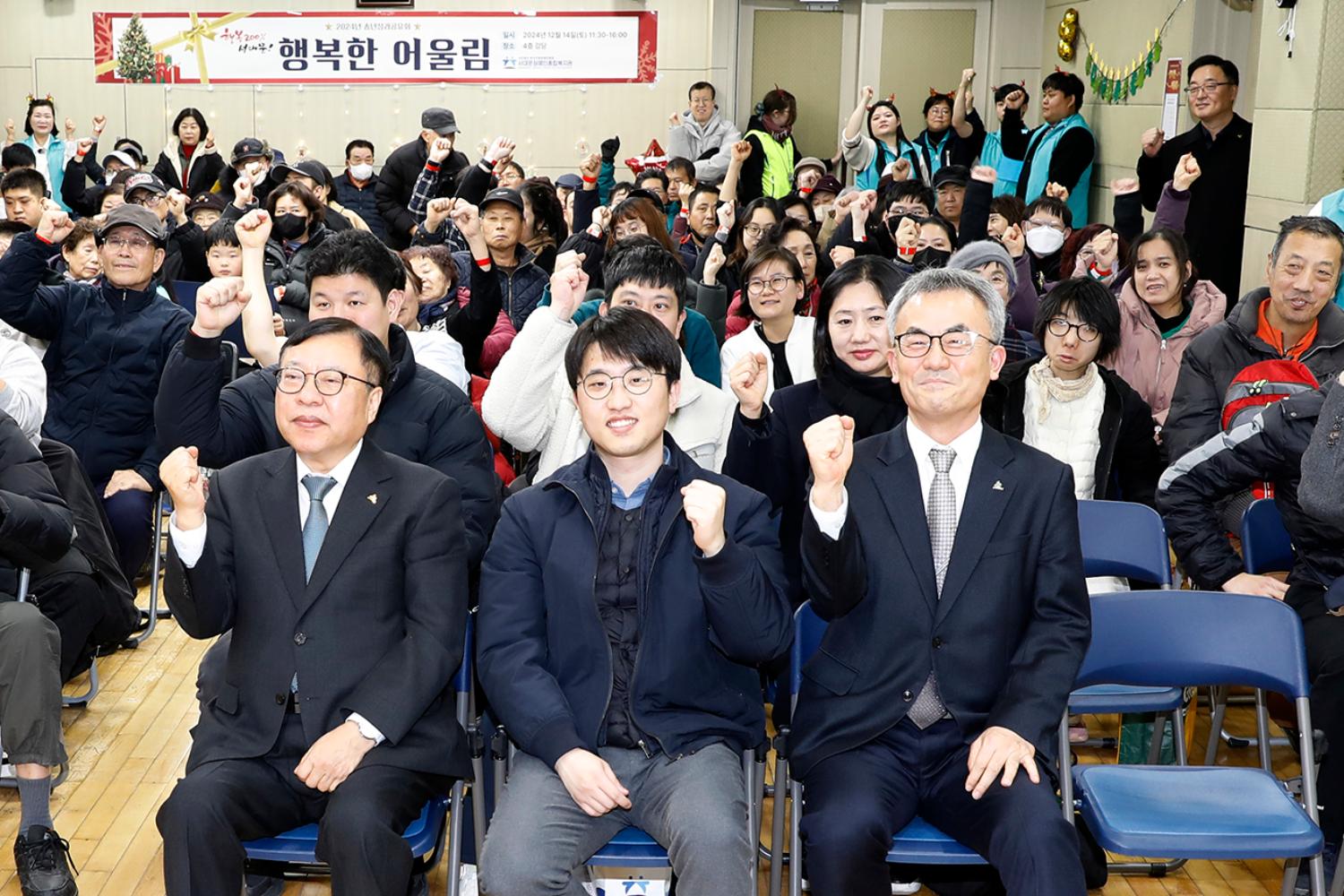서대문장애인종합복지관 송년 성과공유회 2