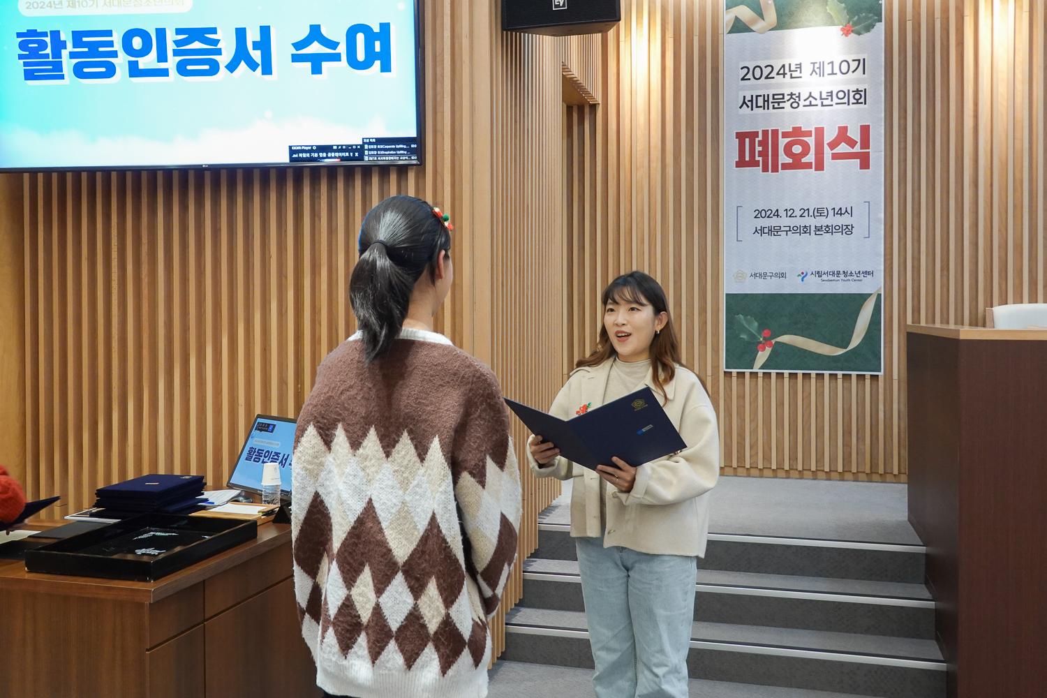 제10기 서대문청소년의회 폐회식 4