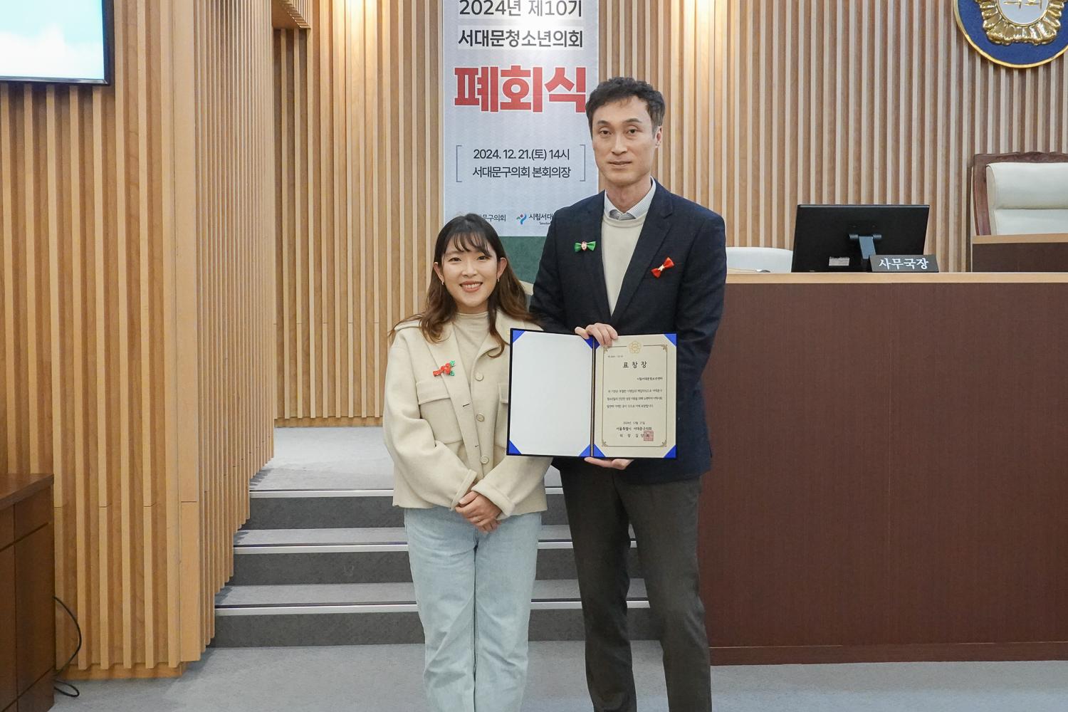 제10기 서대문청소년의회 폐회식 10