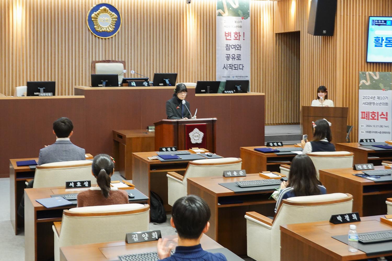 제10기 서대문청소년의회 폐회식 13