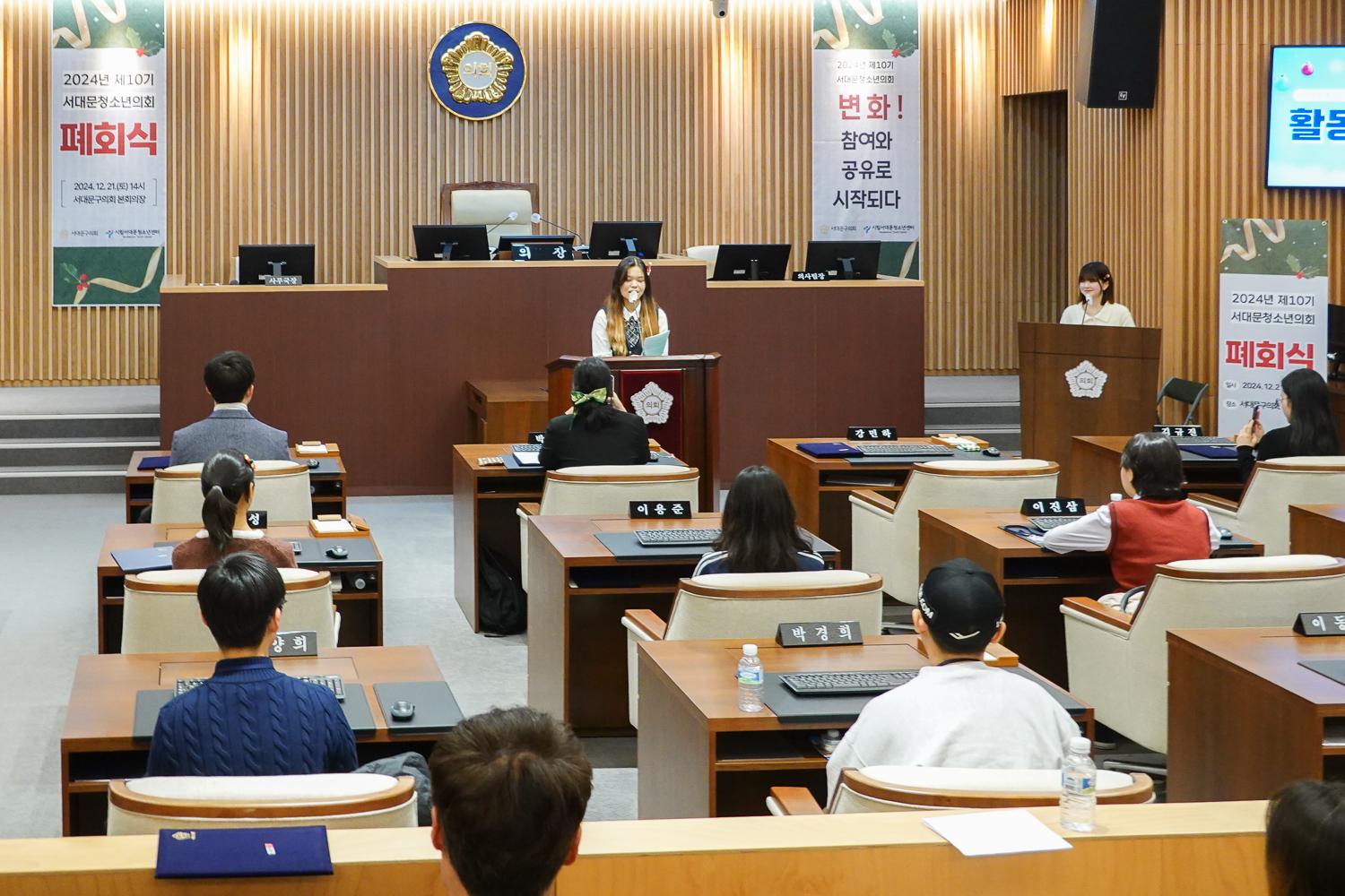 제10기 서대문청소년의회 폐회식 14
