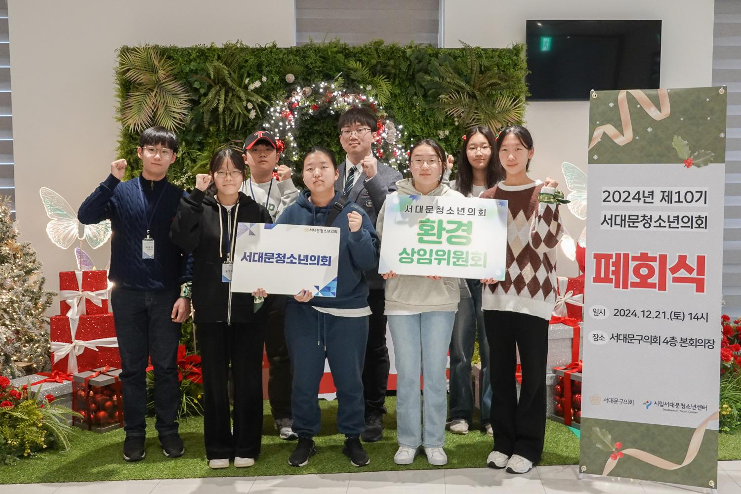 제10기 서대문청소년의회 폐회식 17