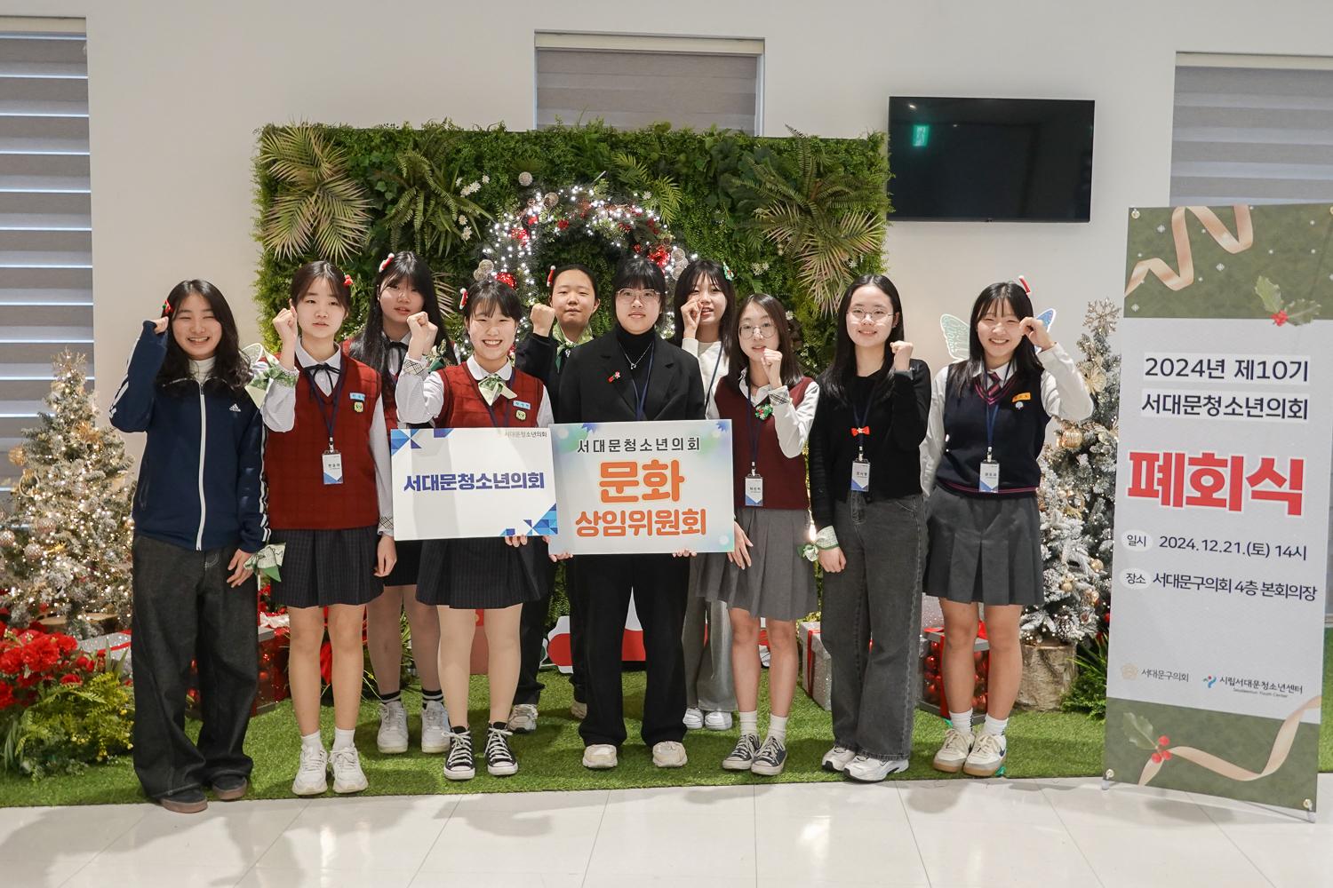 제10기 서대문청소년의회 폐회식 20