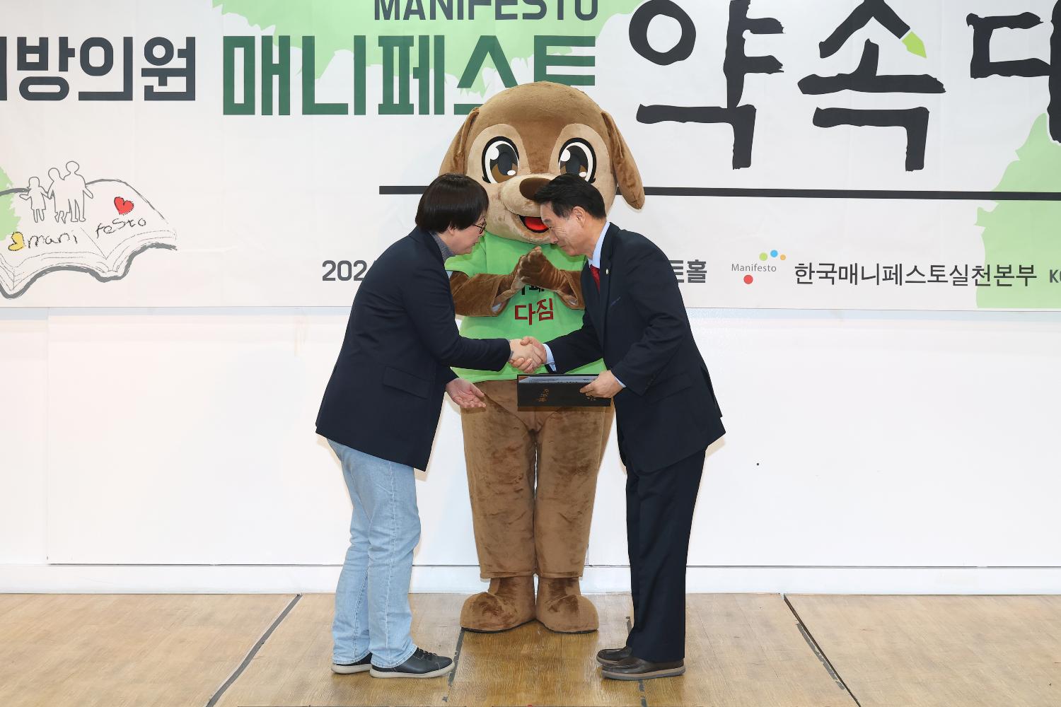 제16회 지방의원 매니페스토 약속대상 2