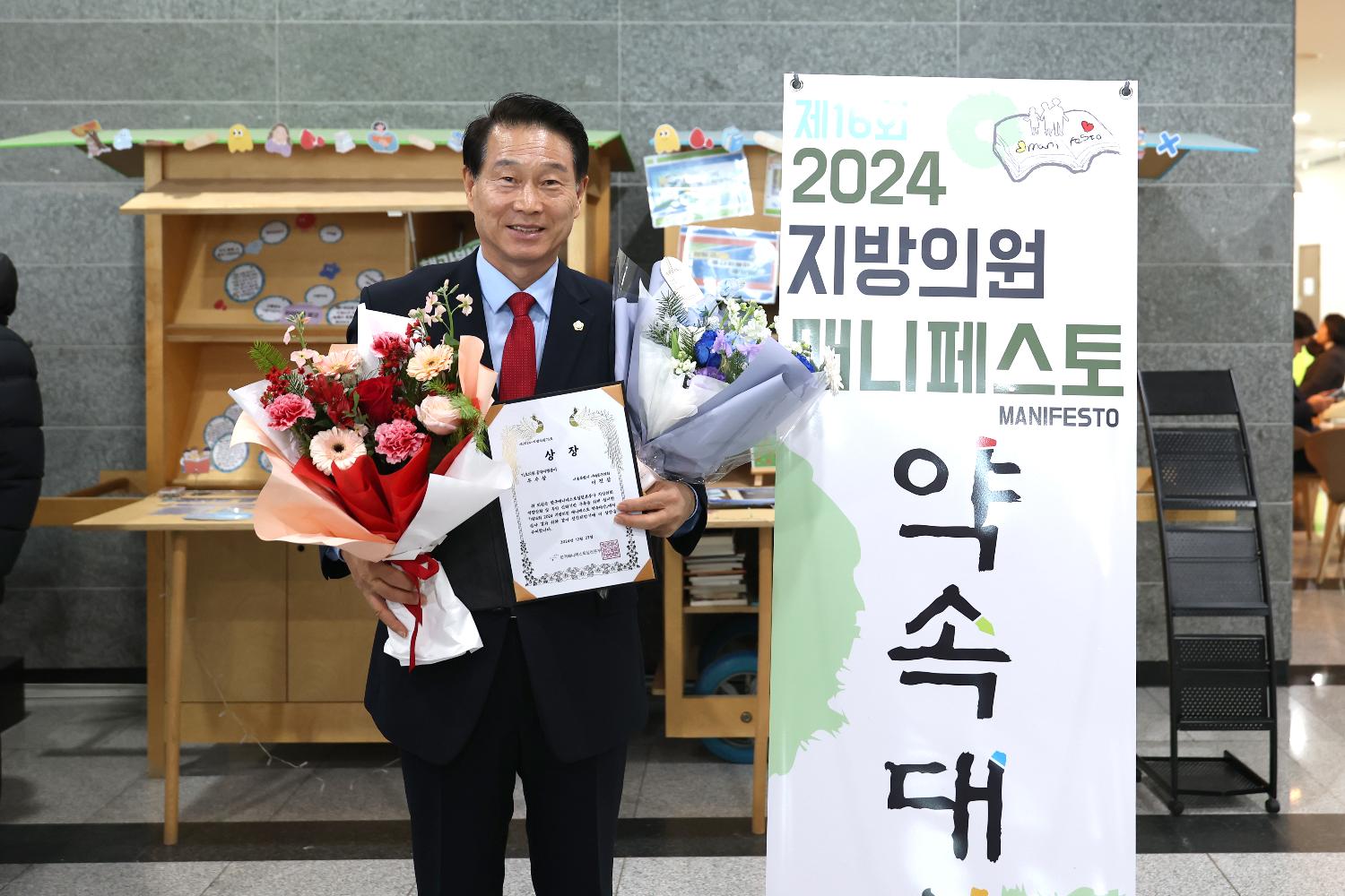 제16회 지방의원 매니페스토 약속대상 4