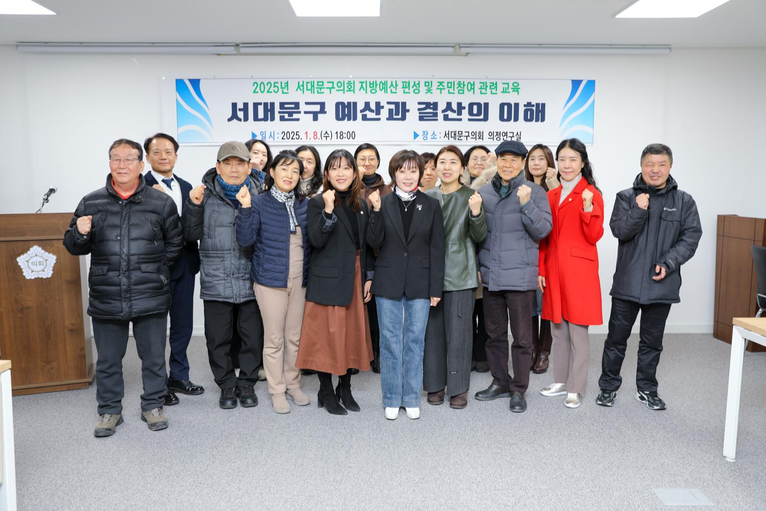 지방예산 편성 및 주민참여 관련 교육 (1)