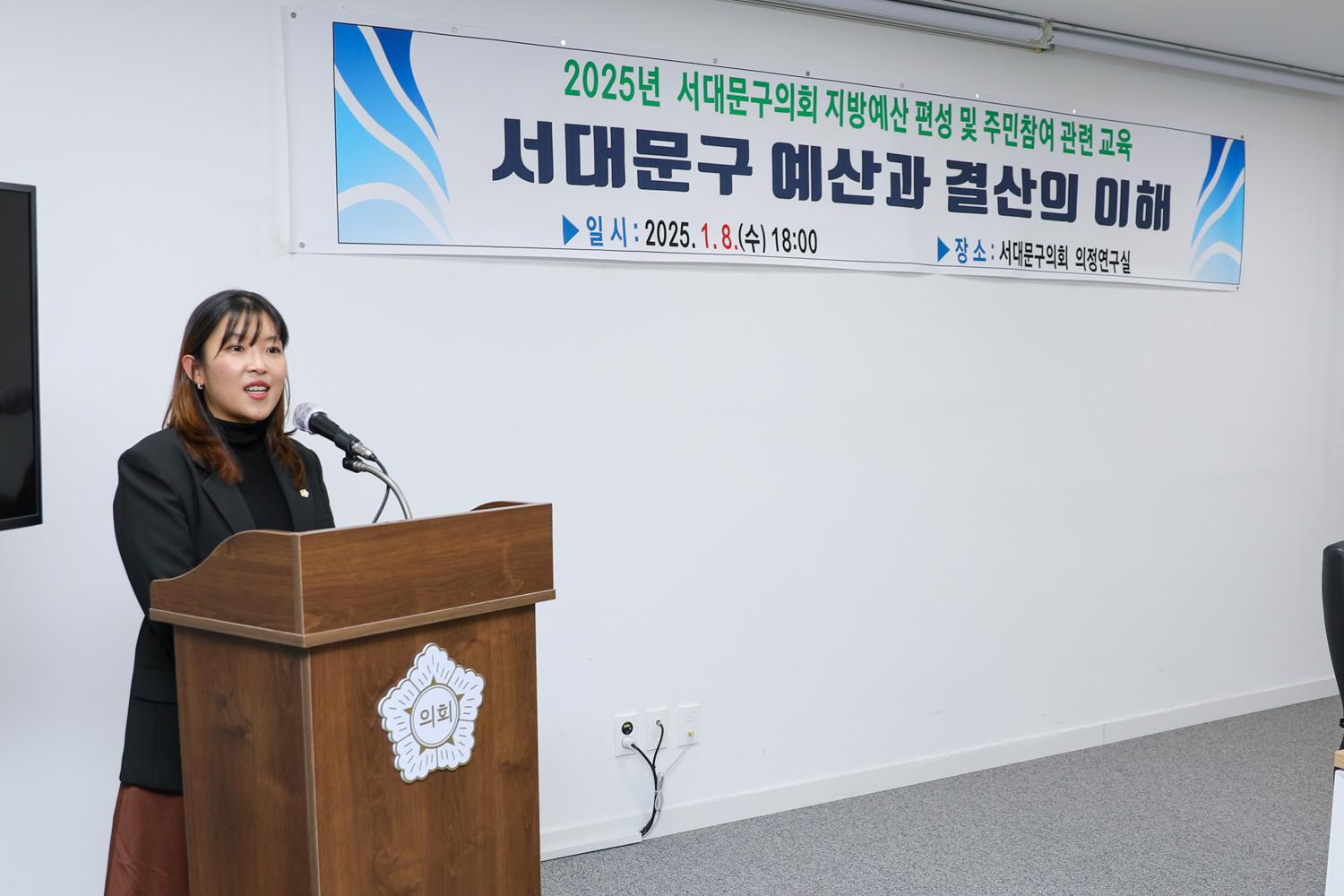 지방예산 편성 및 주민참여 관련 교육 (1) 3