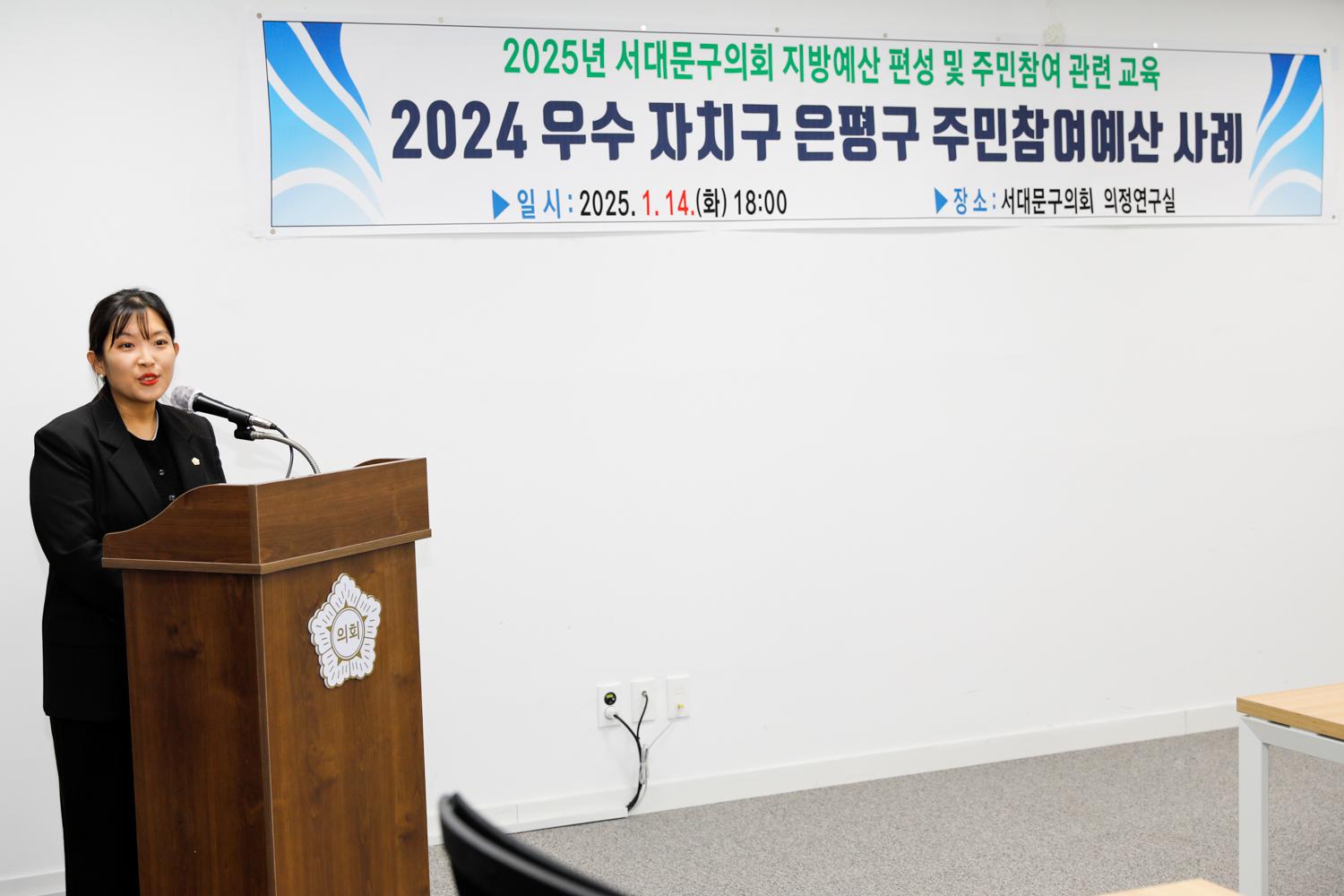 지방예산 편성 및 주민참여 관련 교육 (2) 4
