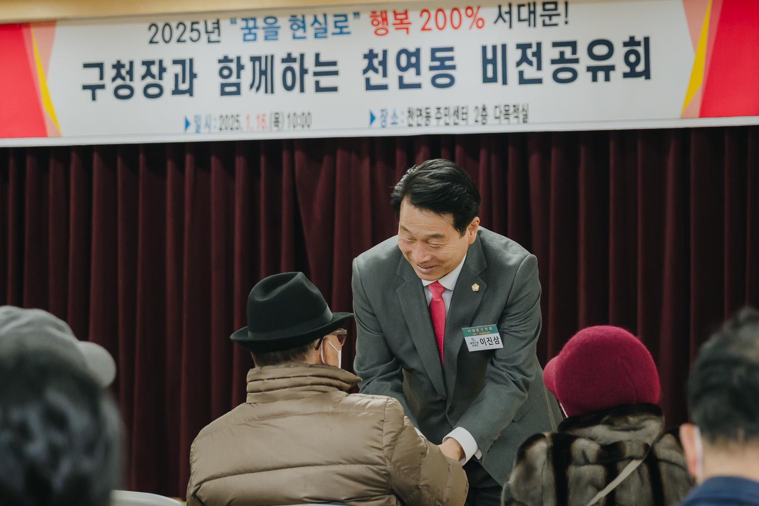 [천연동] 동주민센터 업무보고회