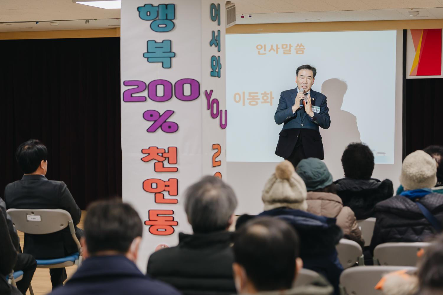 [천연동] 동주민센터 업무보고회 18