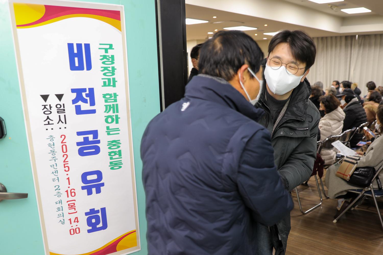 [충현동] 동주민센터 업무보고회 6