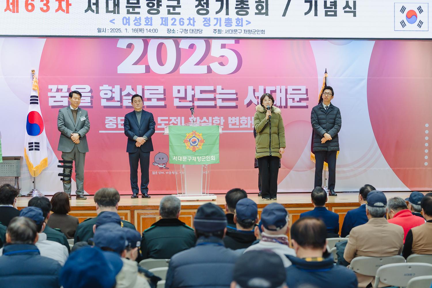 서대문향군 정기총회 기념식 15