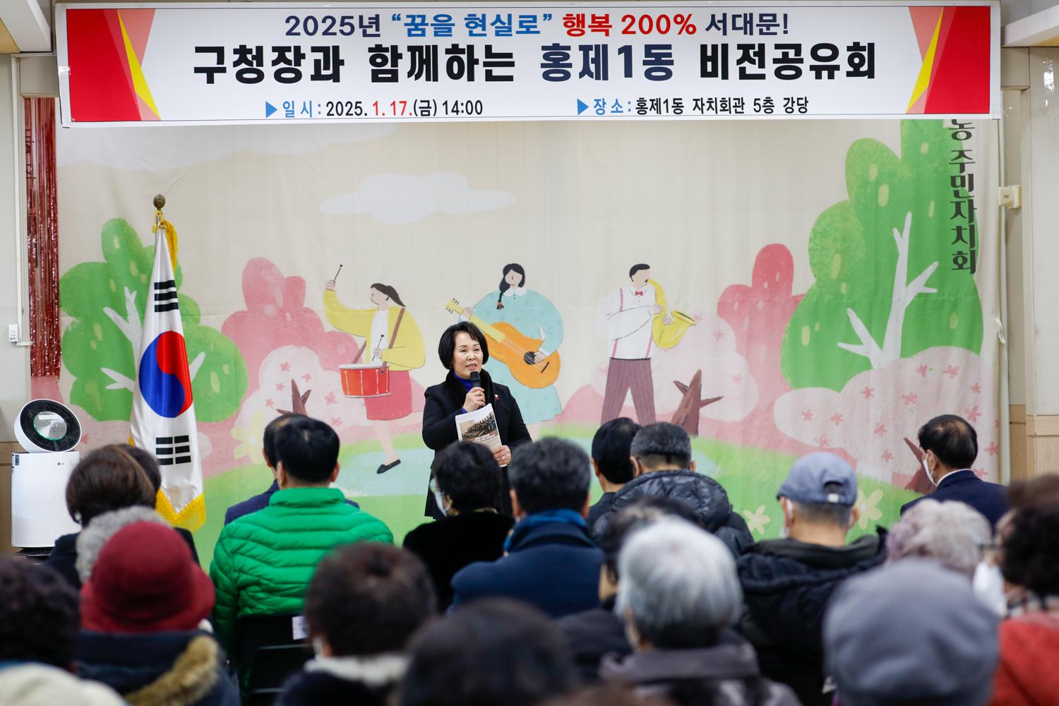 [홍제1동] 동주민센터 업무보고회