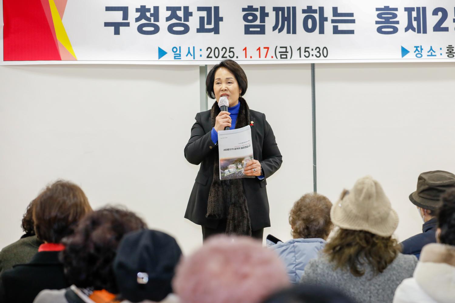[홍제2동] 동주민센터 업무보고회 18