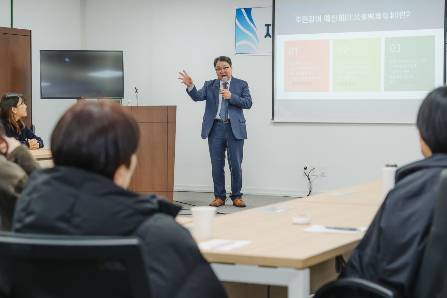 지방예산 편성 및 주민참여 관련 교육 (3) 6