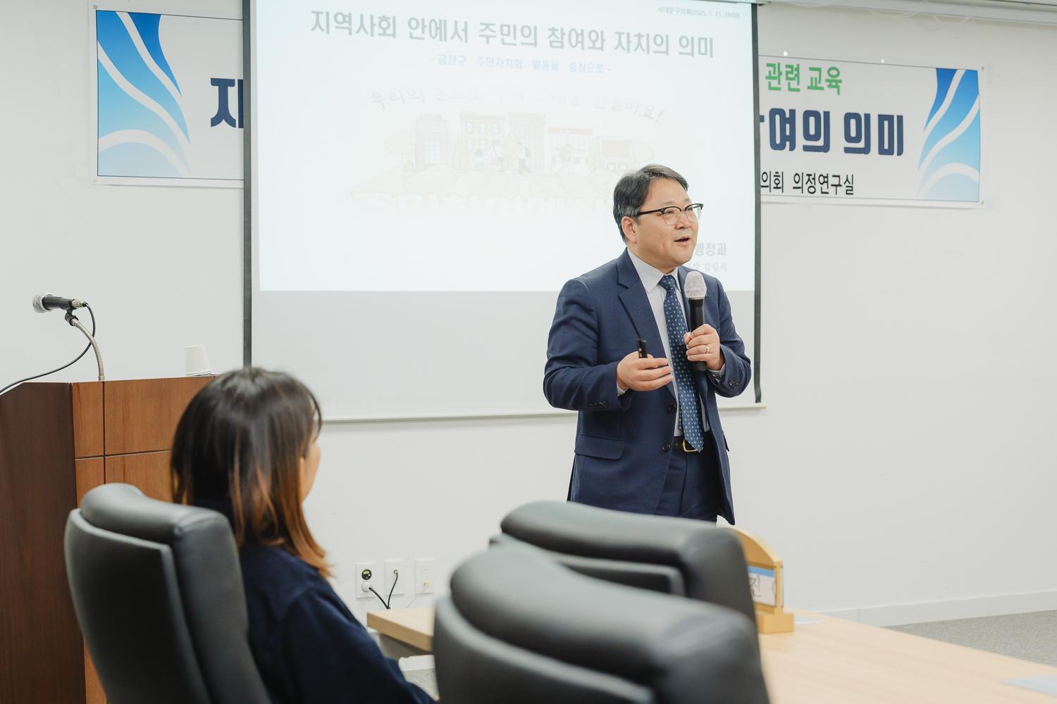 지방예산 편성 및 주민참여 관련 교육 (3) 8