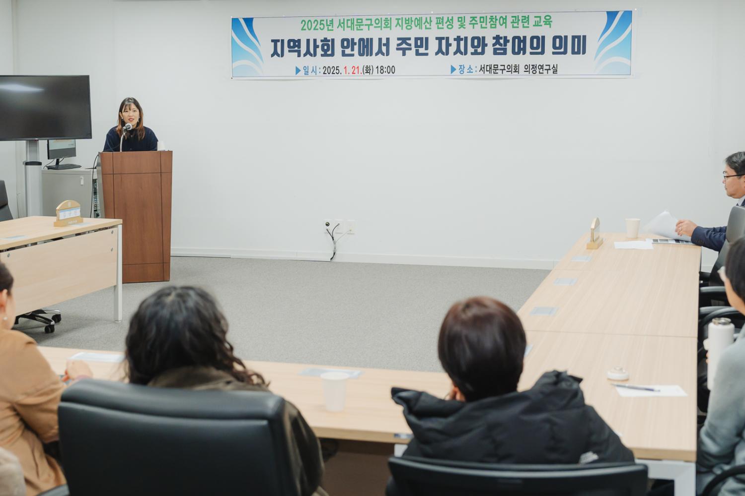 지방예산 편성 및 주민참여 관련 교육 (3) 5