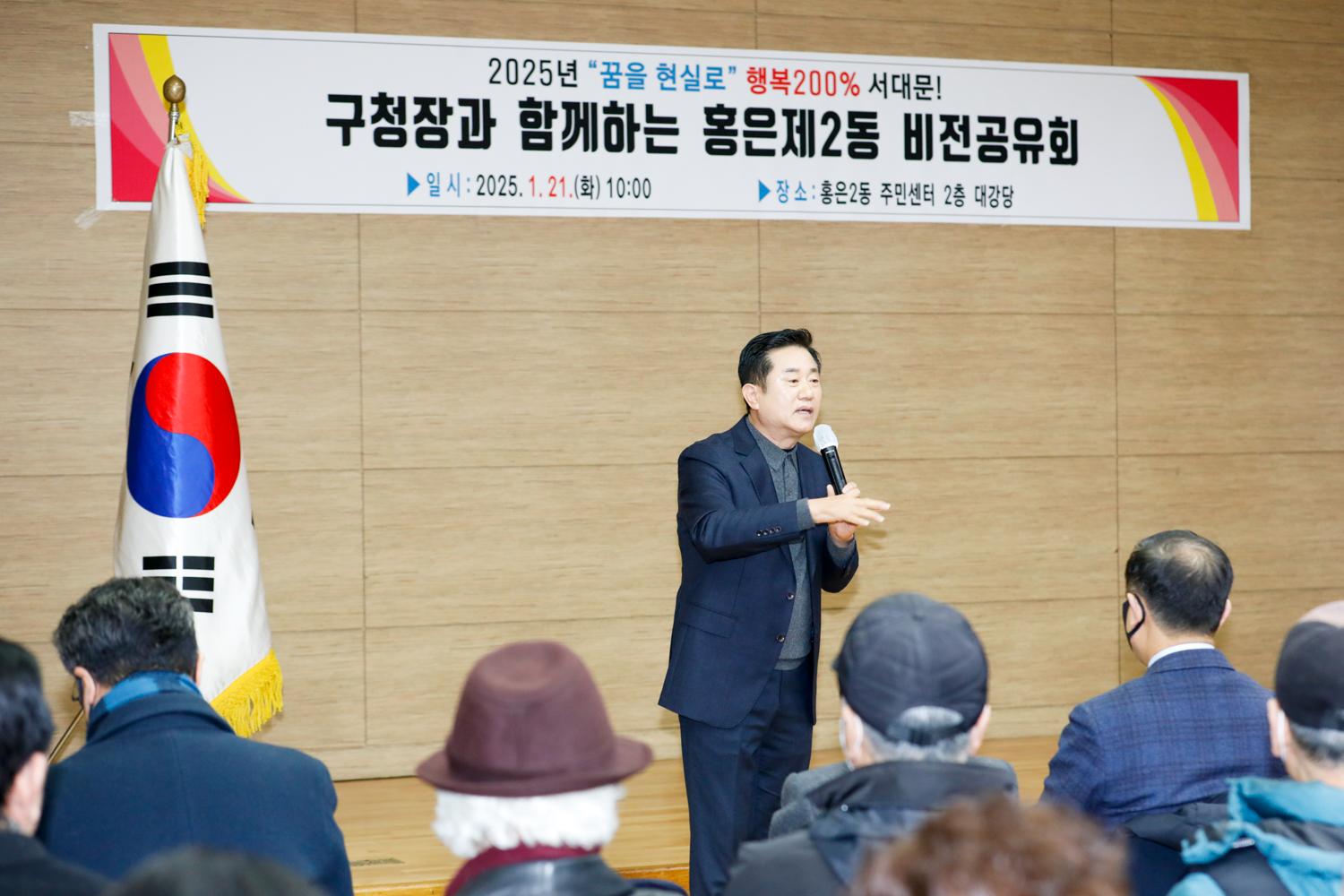 [홍은2동] 동주민센터 업무보고회