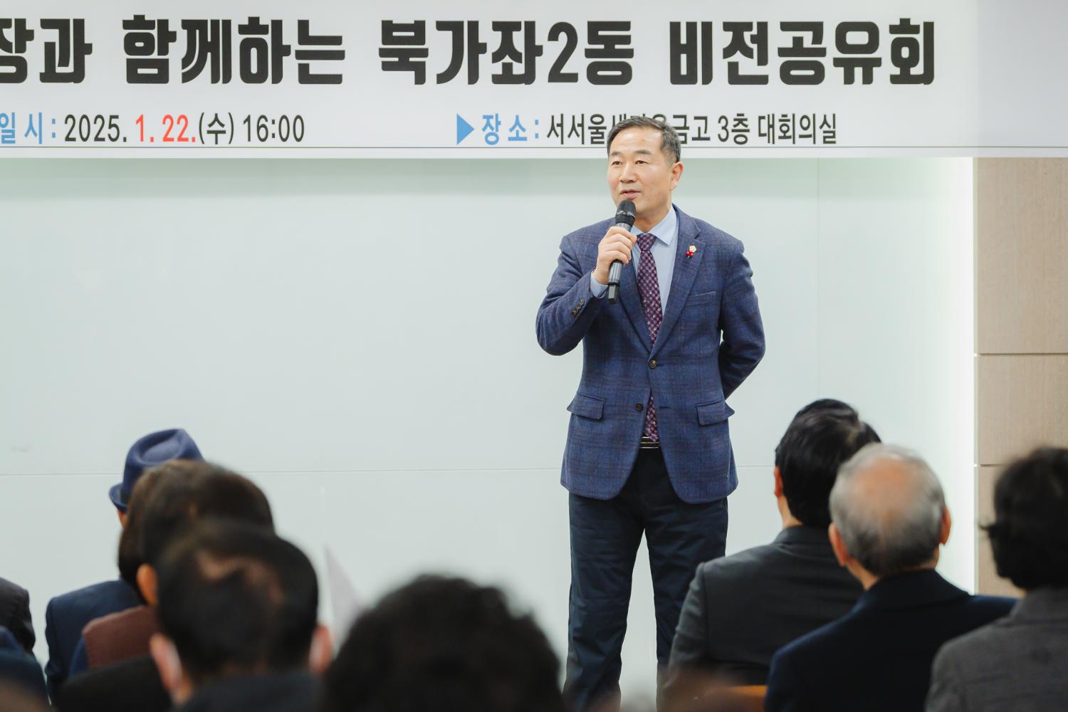 [북가좌2동] 동주민센터 업무보고회 12