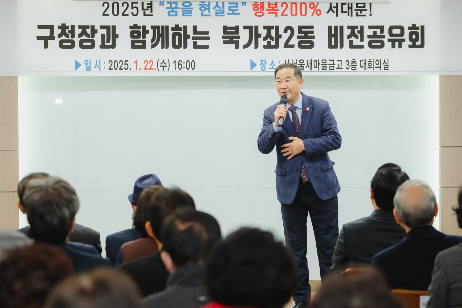 [북가좌2동] 동주민센터 업무보고회 13