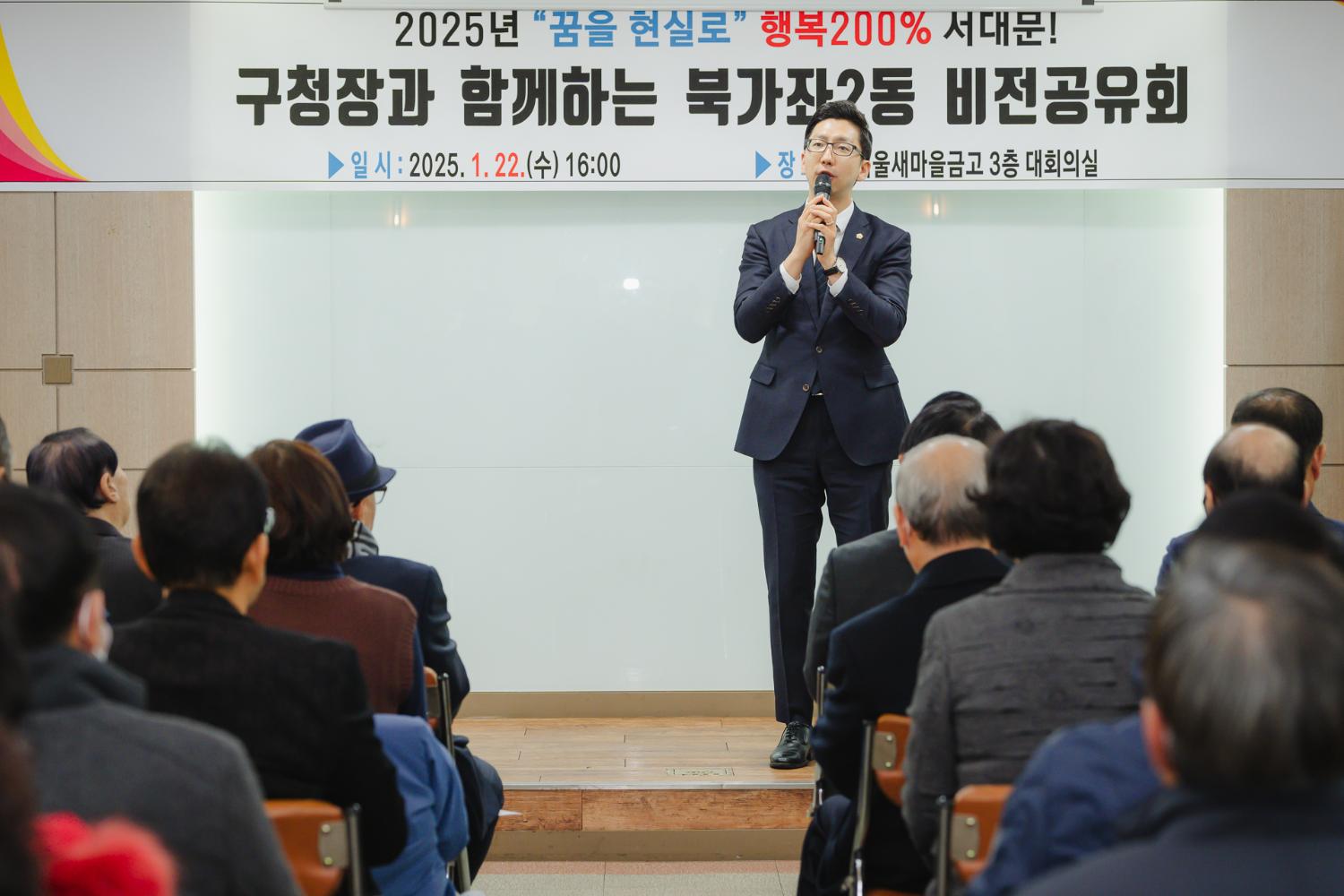 [북가좌2동] 동주민센터 업무보고회 15