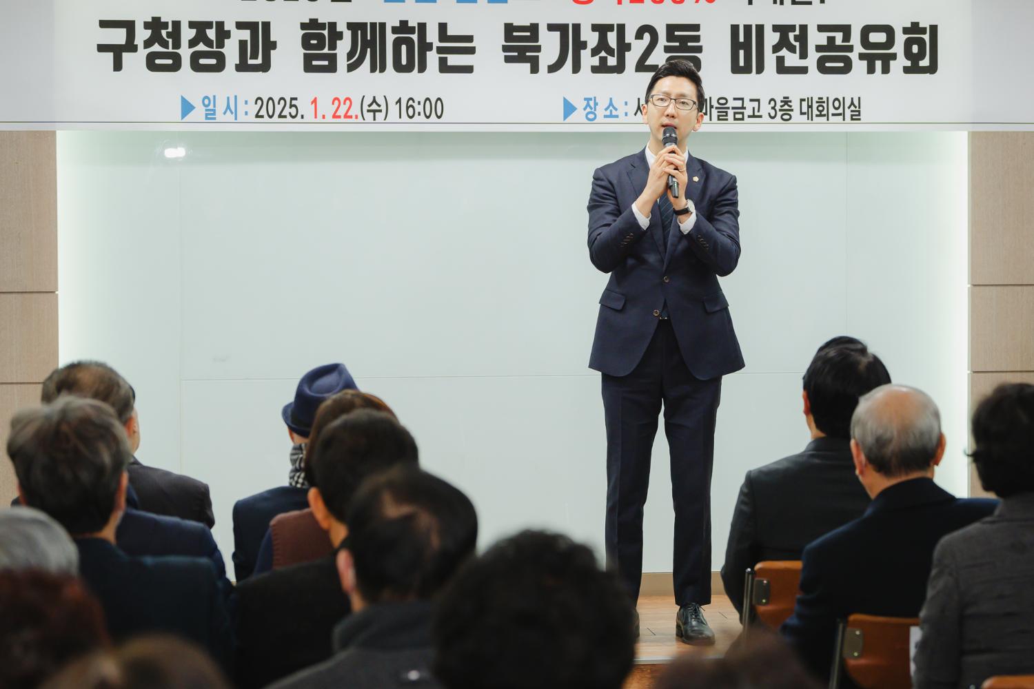 [북가좌2동] 동주민센터 업무보고회 16
