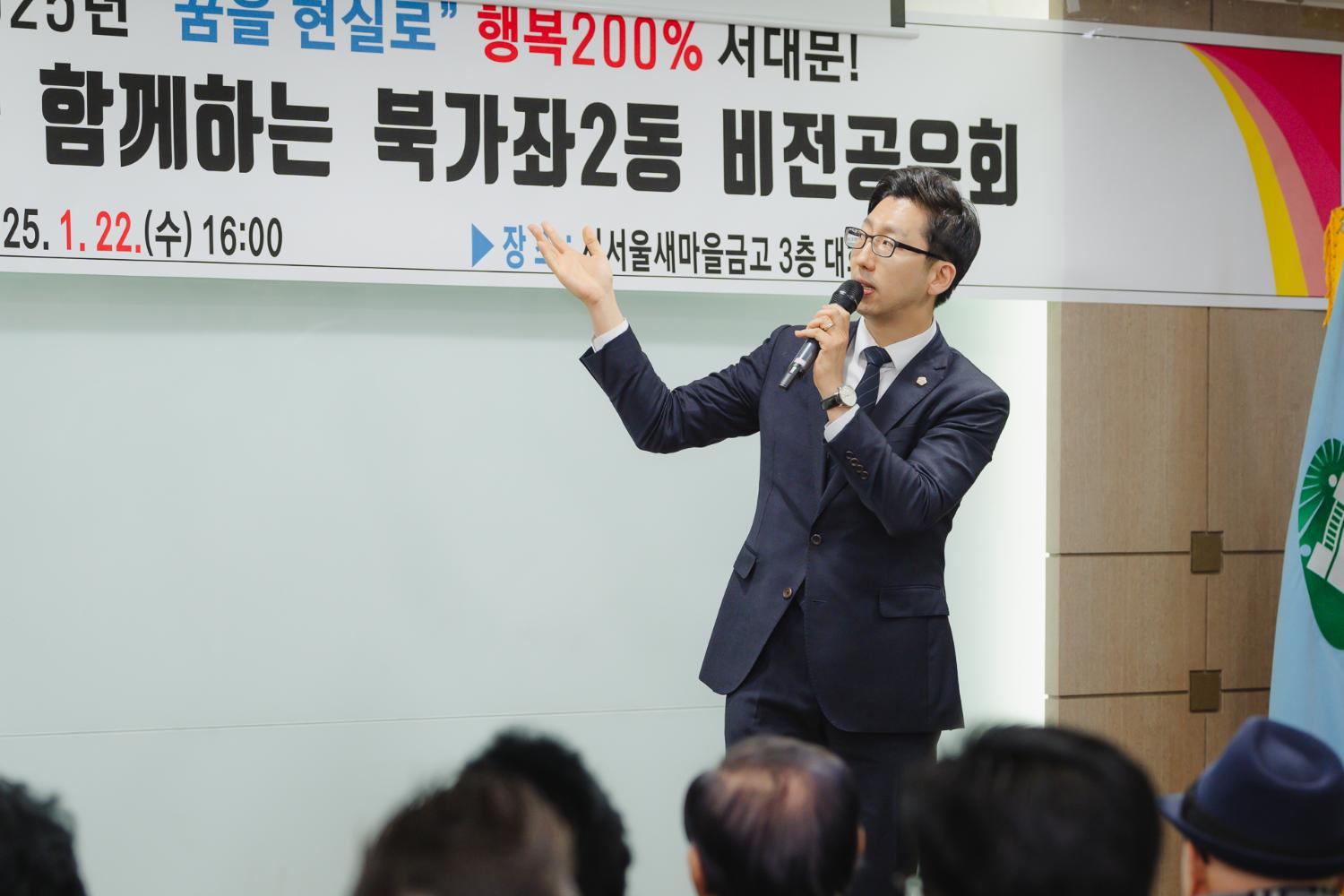 [북가좌2동] 동주민센터 업무보고회 18