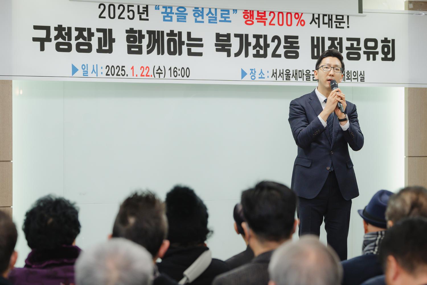 [북가좌2동] 동주민센터 업무보고회 19