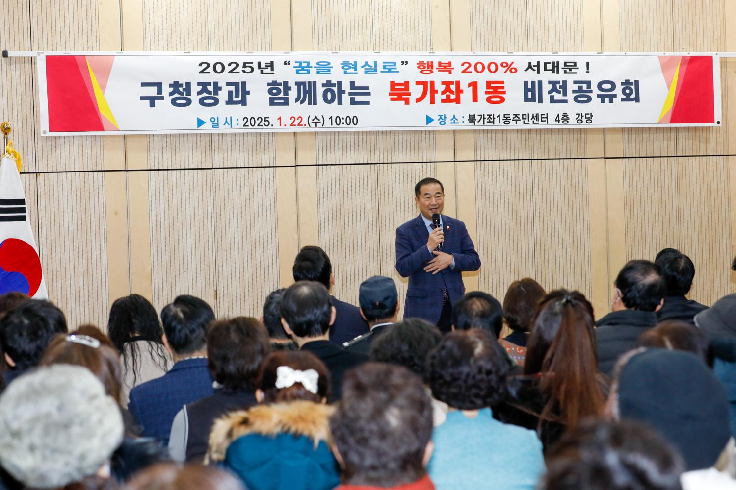 [북가좌1동] 동주민센터 업무보고회 11