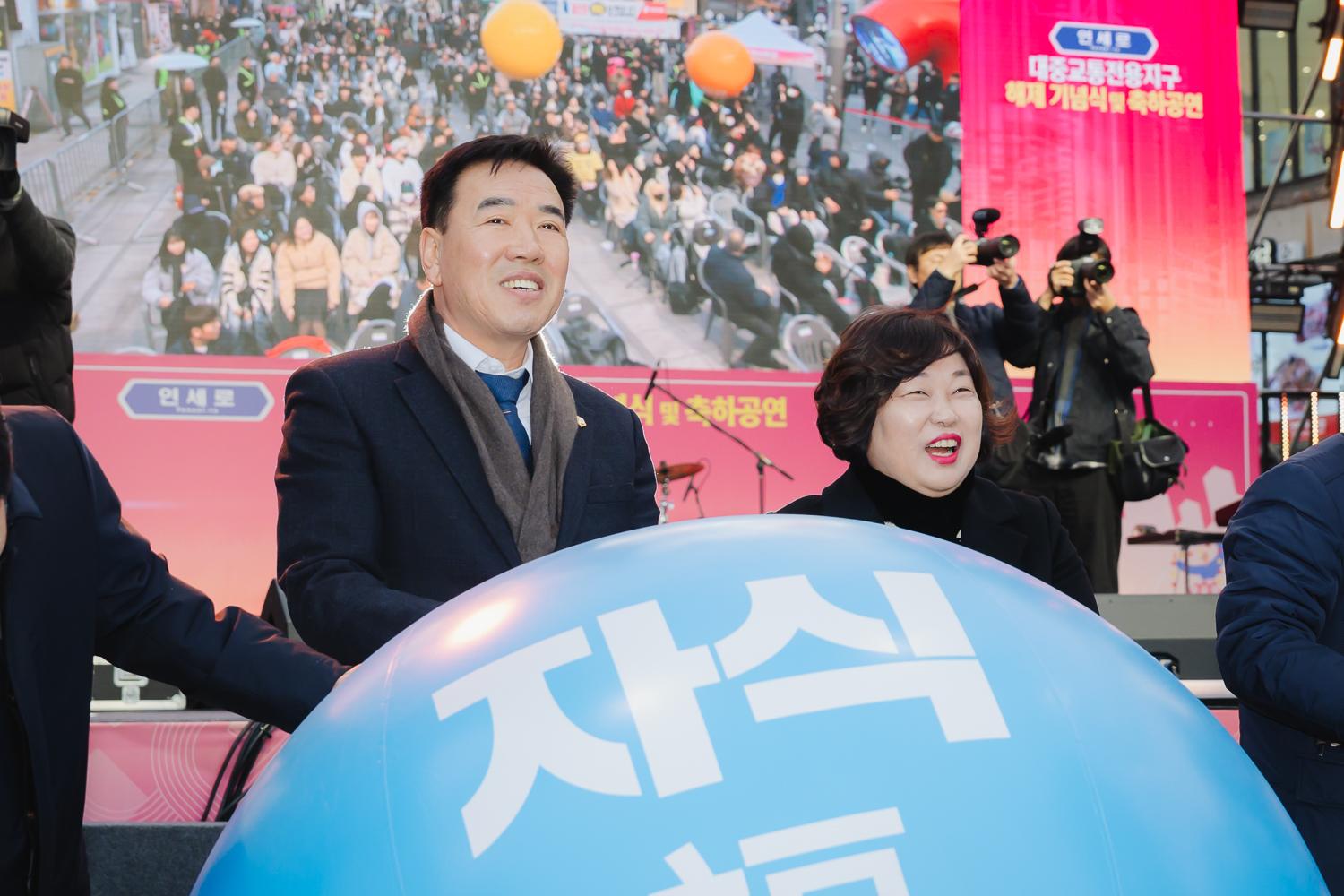 연세로 대중교통전용지구 해제 기념식 3