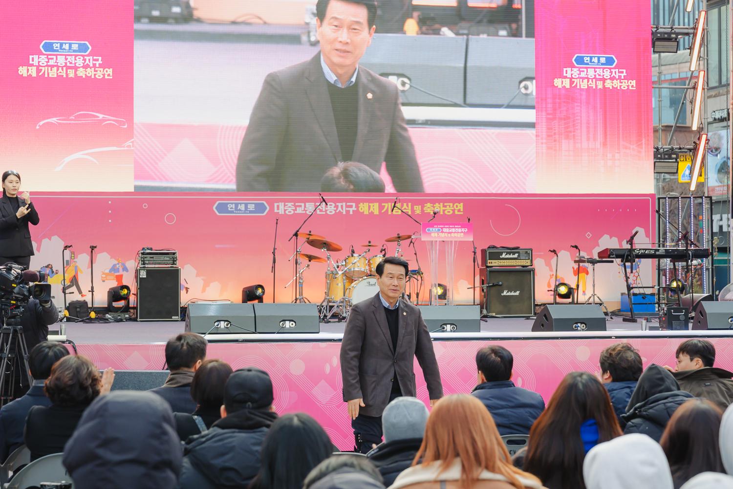 연세로 대중교통전용지구 해제 기념식 6