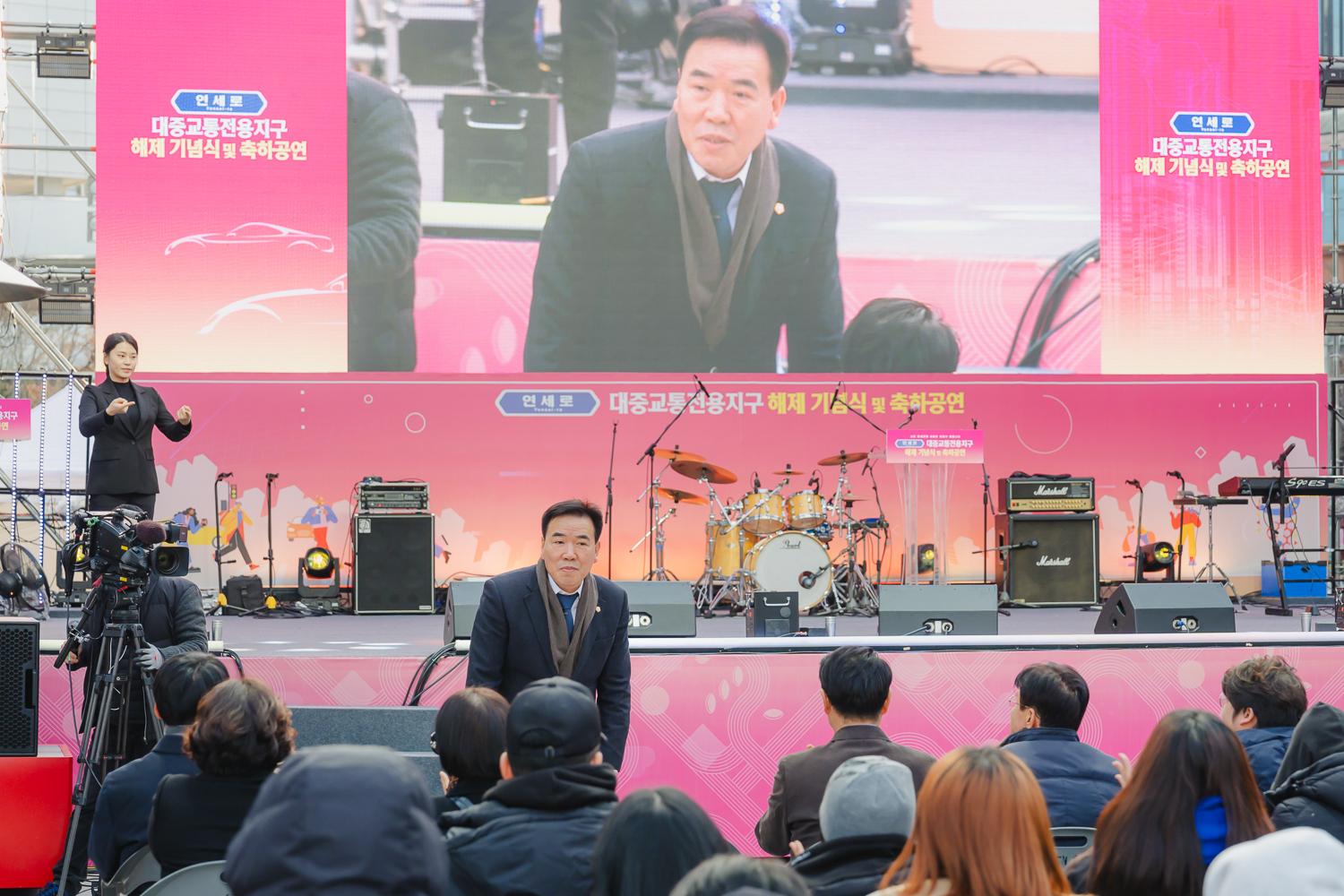 연세로 대중교통전용지구 해제 기념식 7