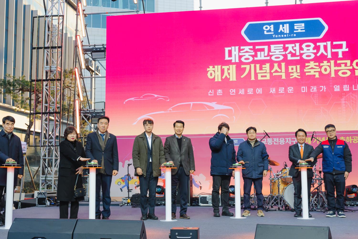 연세로 대중교통전용지구 해제 기념식 8