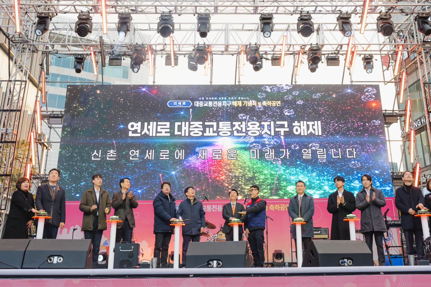 연세로 대중교통전용지구 해제 기념식 10