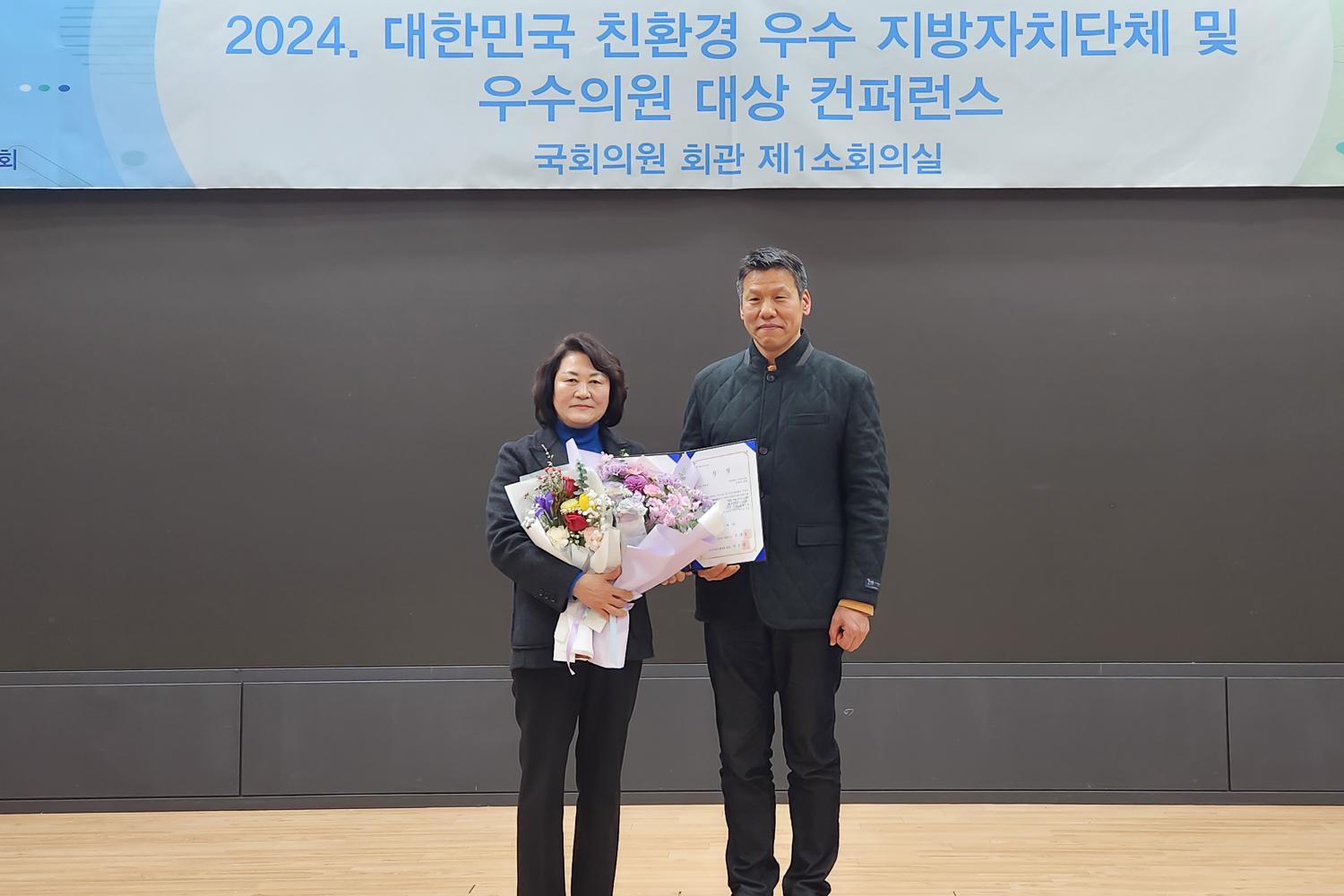대한민국 친환경 우수의원 대상 수상