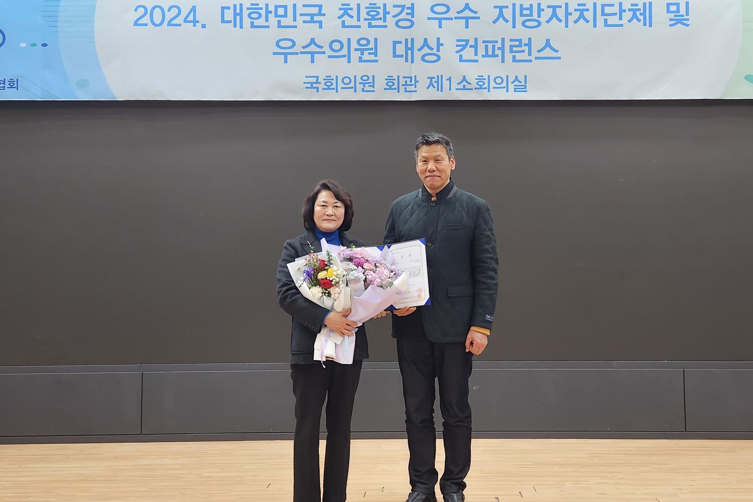 대한민국 친환경 우수의원 대상 수상 2