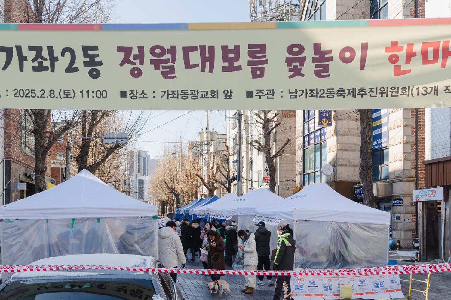 2025 정월대보름 행사 5