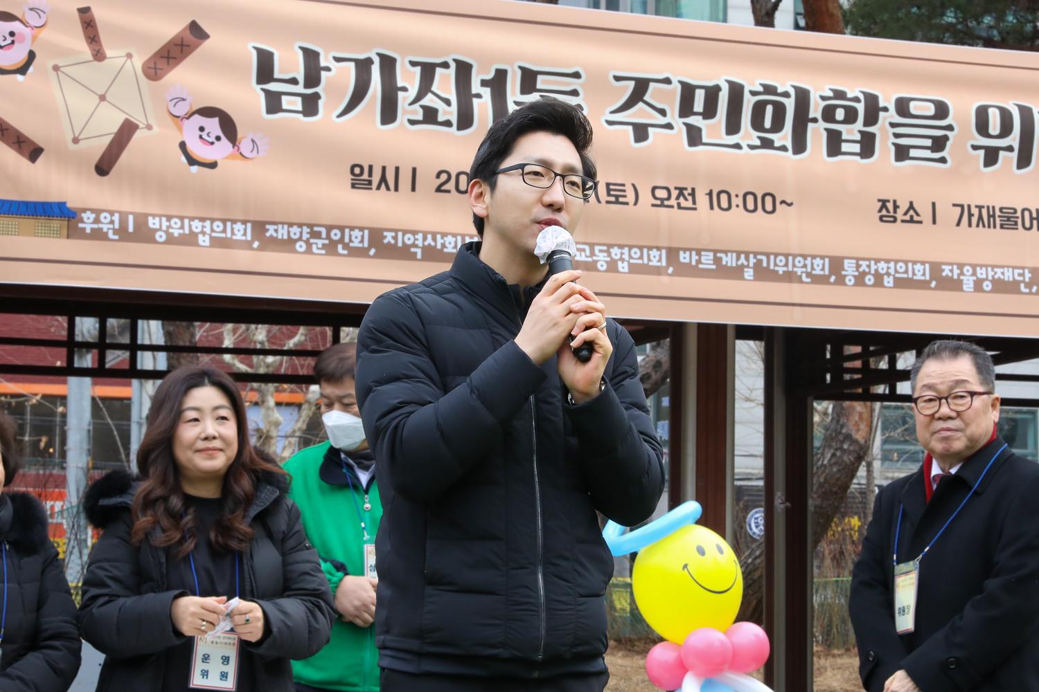 2025 정월대보름 맞이 남가좌1동 윷놀이행사
